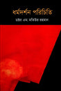 Dhormadarshan Porichiti (ধর্মদর্শন পরিচিতি)