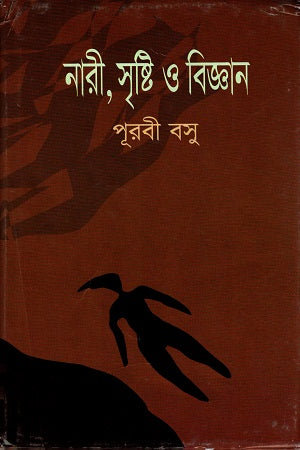Nari, Srishti O Bigyan (নারী, সৃষ্টি ও বিজ্ঞান)