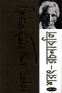 Sharatchandra Rachanabali (Vol 1-5) (শরৎ-রচনাবলি (১-৫ খণ্ড))