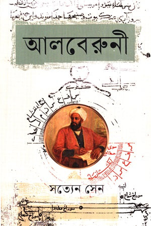 Alberuni (আলবেরুনী)