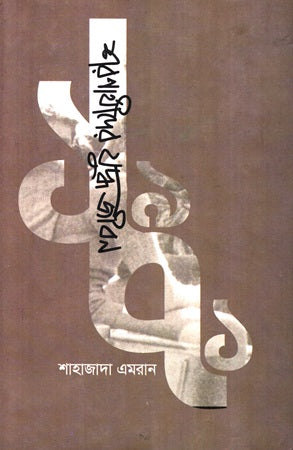 Sharanarthider Juddhojibon: 1971 (শরণার্থীদের যুদ্ধজীবন: ১৯৭১)