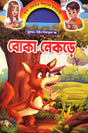 Boka Nekre (বোকা নেকড়ে)