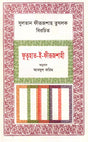 Futuhat-i-Firuz Shahi (ফুতূহাত-ই-ফীরূজশাহী)