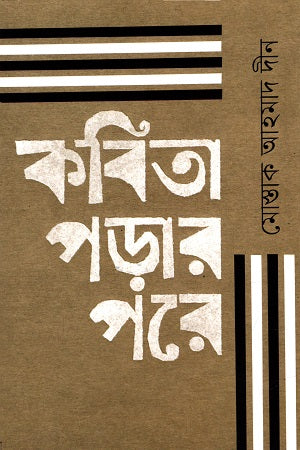 Kobita Porar Pore (কবিতা পড়ার পরে)