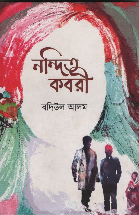 Nandit Kabari (নন্দিত কবরী)