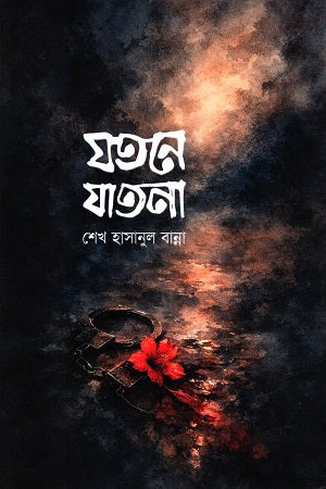 Jotone Jatona (যতনে যাতনা)