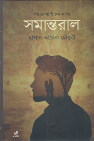 Somantoral (সমান্তরাল)