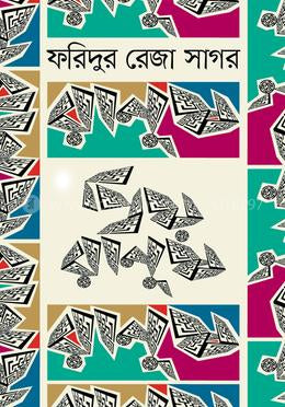 Priyo Manush (প্রিয় মানুষ)