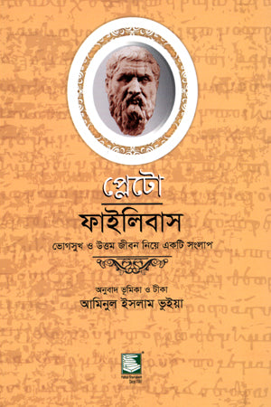 Plato Philibas (প্লেটো ফাইলিবাস)