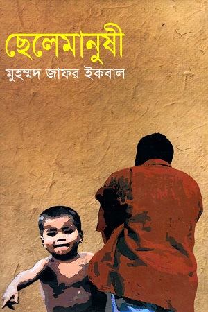 Chhelemanshi (ছেলেমানুষী)