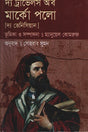 The Travels of Marco Polo (দ্য ট্রাভেলস অব মার্কো পলো)