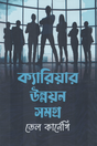 Career Development Samagra (ক্যারিয়ার উন্নয়ন সমগ্র)