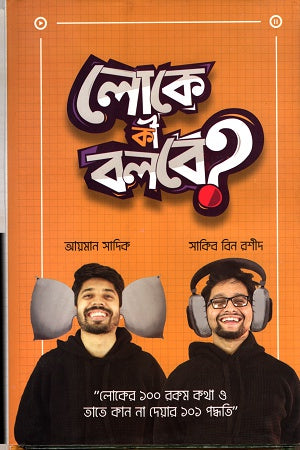 What Will People Say? (লোকে কী বলবে ?)