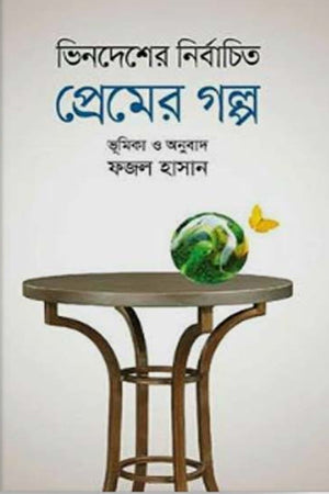 Bhinodesher Niyojito Premer Golpo (ভিনদেশের নির্বাচিত প্রেমের গল্প)
