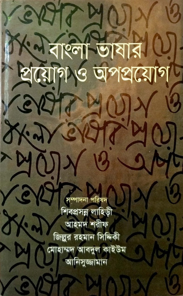 Prayog O Apprayog of Bangla Bhasha (বাংলা ভাষার প্রয়োগ ও অপপ্রয়োগ)