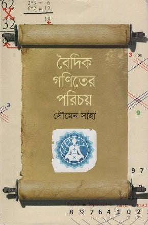 Introduction to Vedic Mathematics (বৈদিক গণিতের পরিচয়)