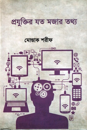 Projuktir Jot Mojaar Tottho (প্রযুক্তির যত মজার তথ্য)