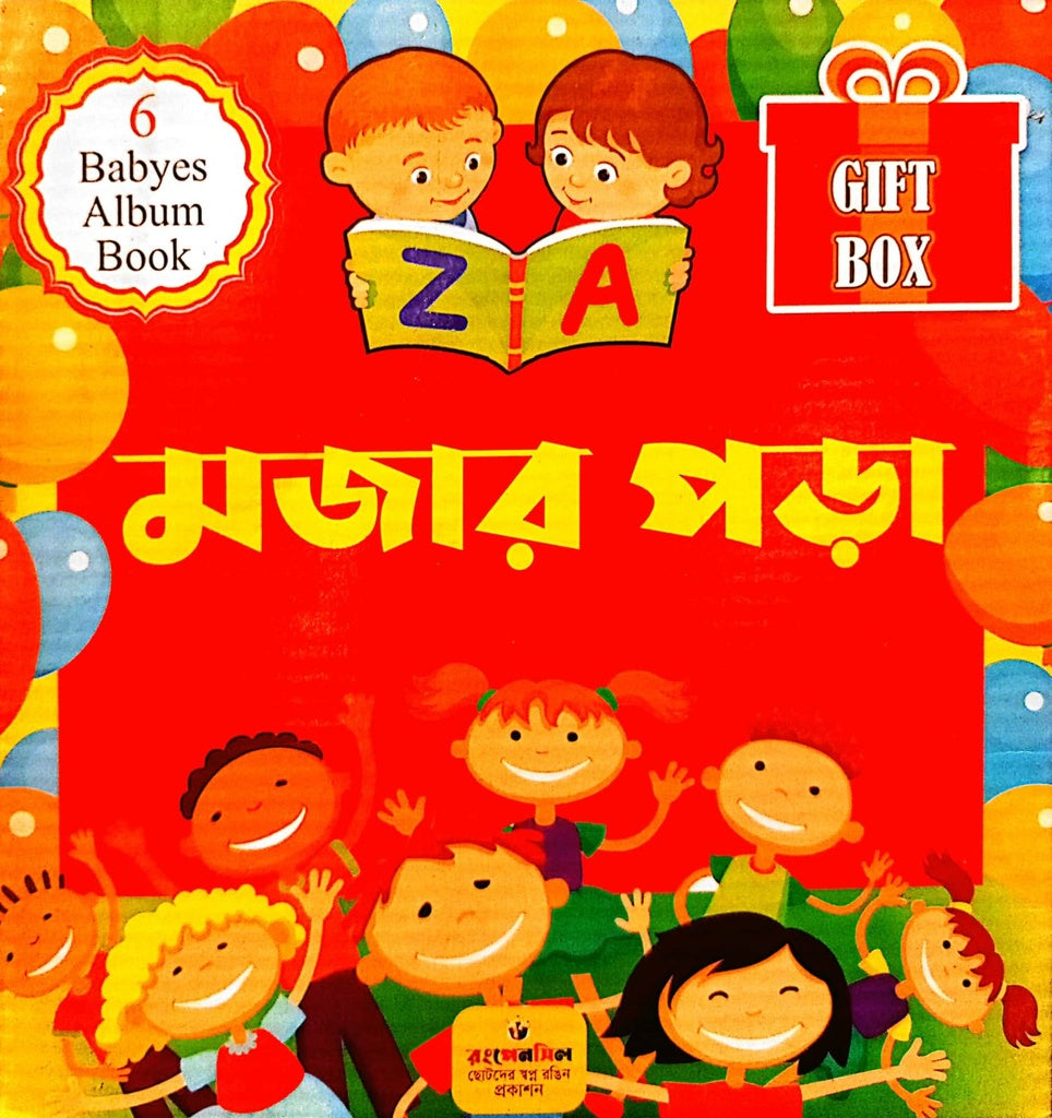 Mojar Pora (Gift Box) (মজার পড়া (Gift Box))