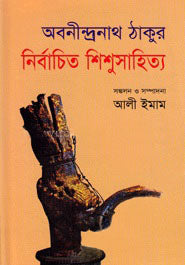 Selected Children's Literature: Abanindranath Thakur (নির্বাচিত শিশুসাহিত্য : অবনীন্দ্রনাথ ঠাকুর)