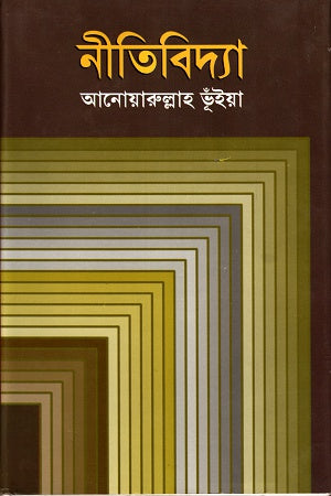 Nitibidhya (নীতিবিদ্যা)