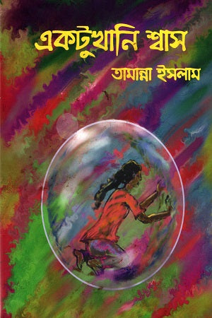 Ektukhani Swash (একটুখানি শ্বাস)