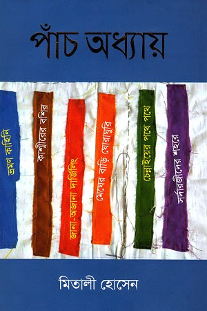 Panch Adhyay (পাঁচ অধ্যায়)