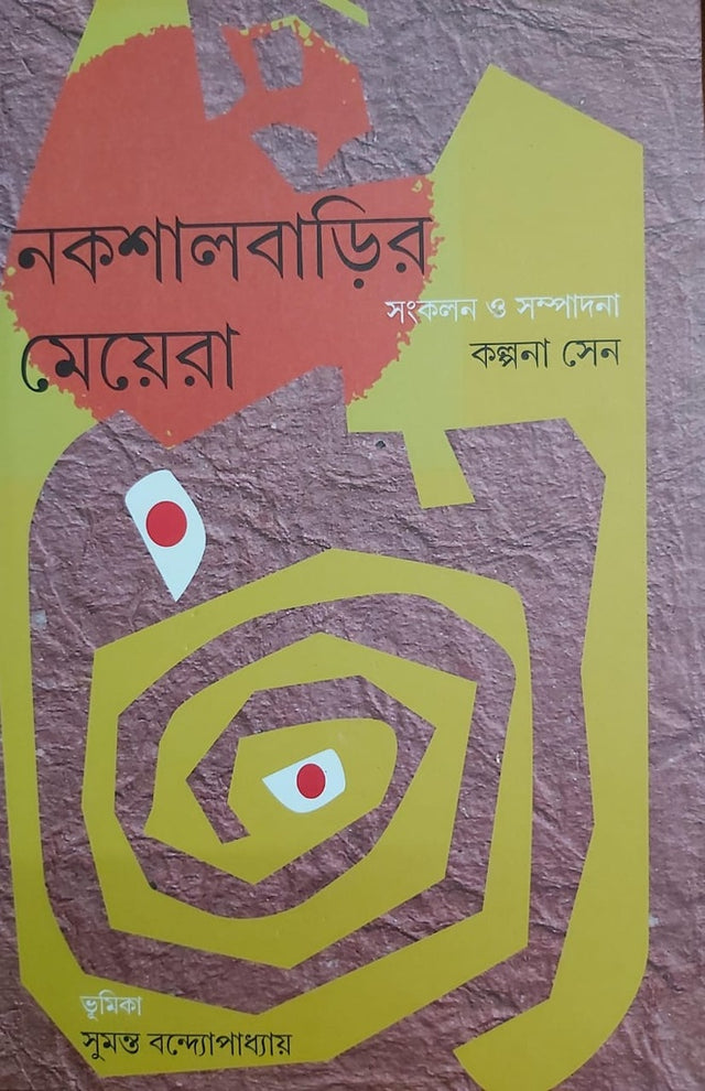 Nakshalbarir Meyera (নকশালবাড়ির মেয়েরা)