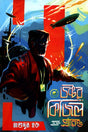 Doctor Kijil: Prarambha (ডক্টর কিজিল : প্রারম্ভ)
