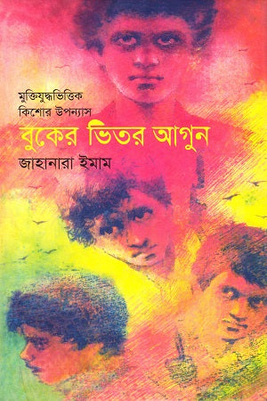 Fire Inside the Heart (বুকের ভিতর আগুন)
