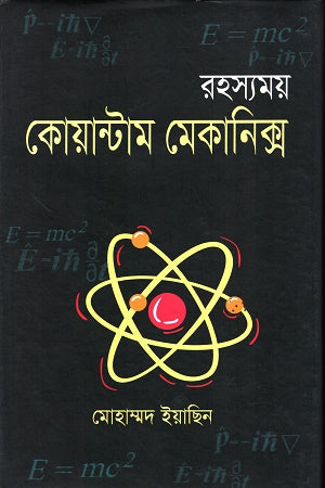 Rahasymoy Quantum Mechanics (রহস্যময় কোয়ান্টাম মেকানিক্স)