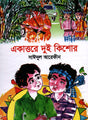 Ekattore Dui Kishor (একাত্তরে দুই কিশোর)