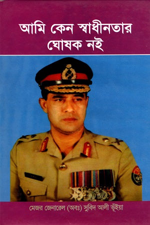Ami Keno Swadhinotar Ghoshok Noi (আমি কেন স্বাধীনতার ঘোষক নই)