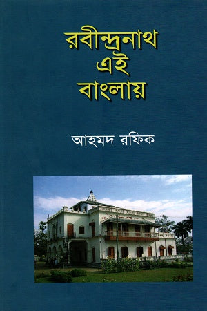 Rabindranath Ei Banglay (রবীন্দ্রনাথ এই বাংলায়)