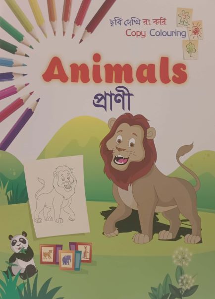 Animals (Animals - প্রাণী)