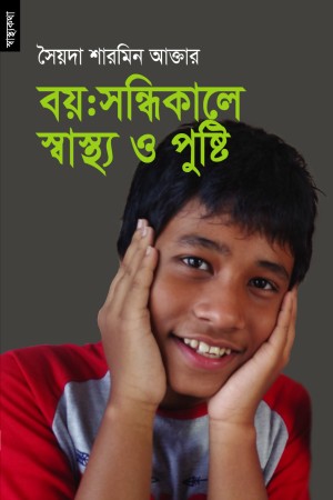 Boyosondikale Sahtho O Pusti (বয়ঃসন্ধিকালে স্বাস্থ্য ও পুষ্টি)
