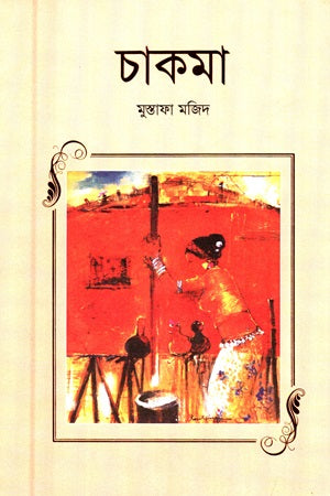 Chakma (চাকমা)