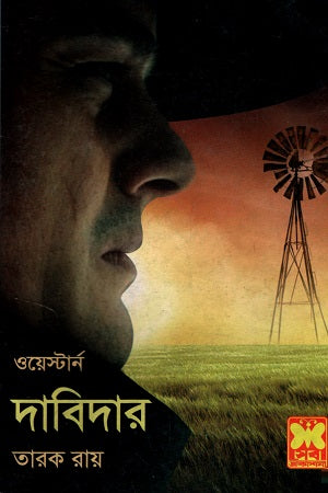 Western Dabidar (ওয়েস্টার্ন দাবিদার)
