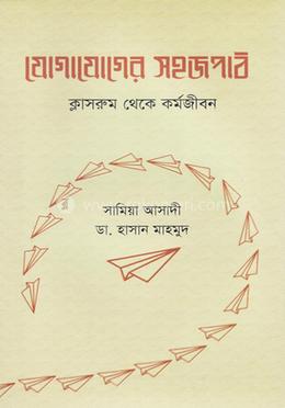 Jogajoger Shojopath (যোগাযোগের সহজপাঠ)