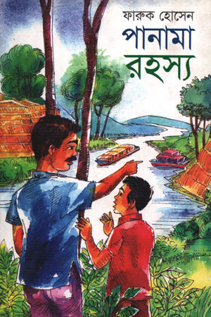 Panama Rohosso (পানামা রহস্য)