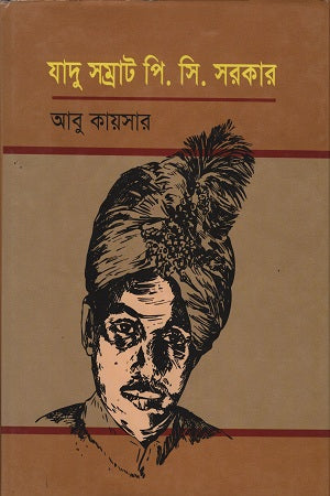 Jadu Samrat P.C. Sarkar (যাদু সম্রাট পি.সি. সরকার)