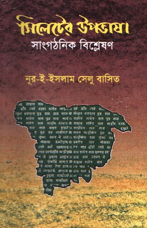 Sylheti Dialect (সিলেটের উপভাষা)