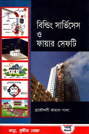 Building Services and Fire Safety (বিল্ডিং সার্ভিসেস ও ফায়ার সেফটি)