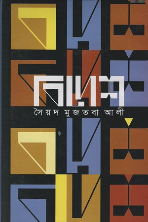 Bideshe (বিদেশে)