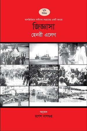 Jiggasha (জিজ্ঞাসা)