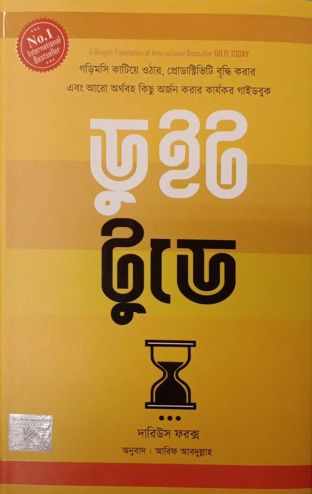 Do It Today (ডু ইট টুডে)