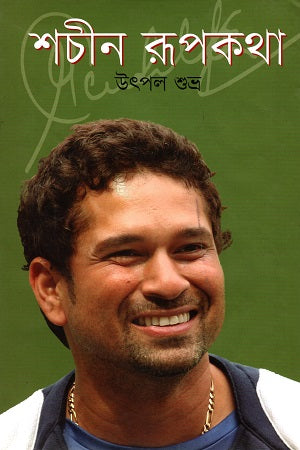Sachin Rupokotha (শচীন রূপকথা)