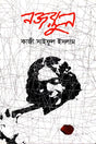 Nazrul (নজরুল)