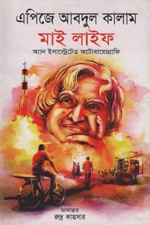 My Life (মাই লাইফ)