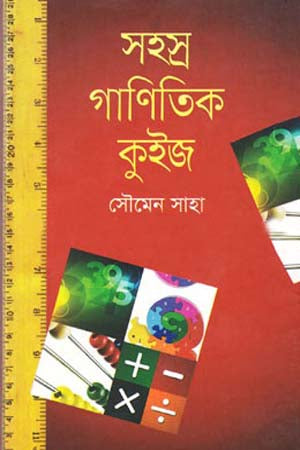 Sohosro Ganitik Quiz (সহস্র গাণিতিক কুইজ)
