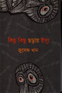 Kichu Kichu Chhoray Issu (কিছু কিছু ছড়ায় ইস্যু)